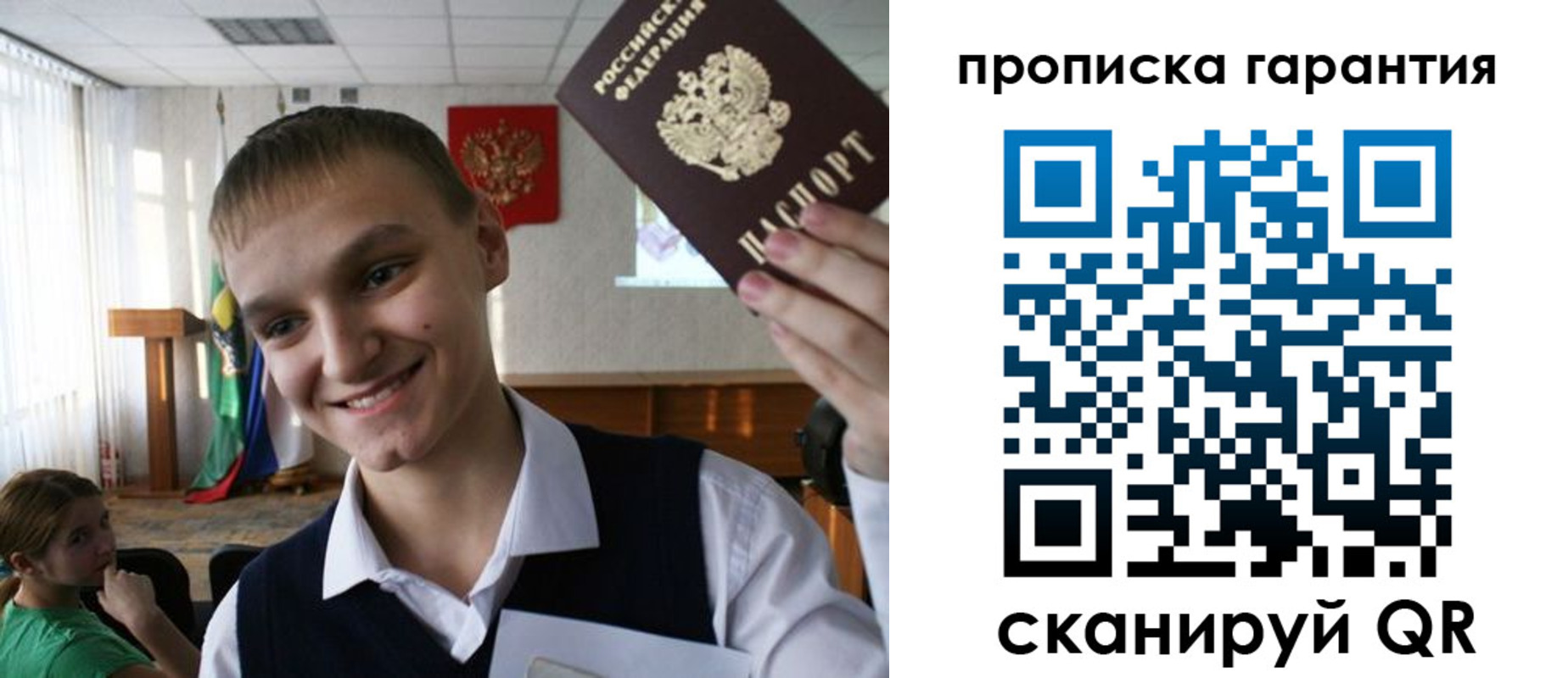 прописка законно в Белой Калитве
