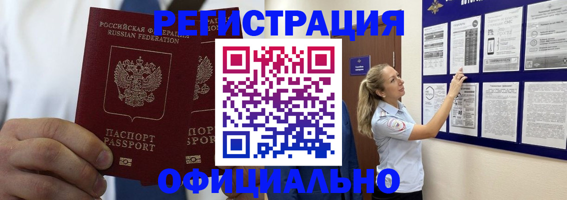 прописка штамп в Белой Калитве