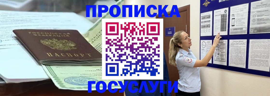 прописка для школы в Белой Калитве