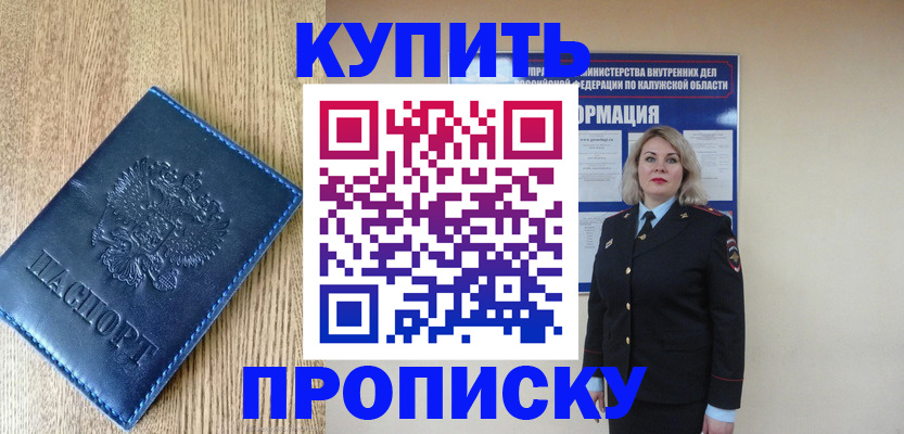 прописка поиск в Белой Калитве